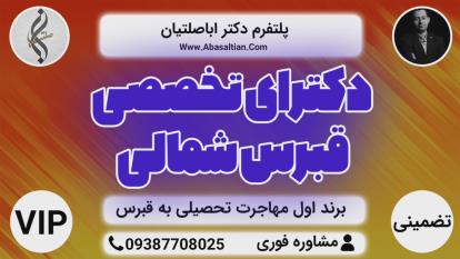پوستر مشاوره تحصیلی قبرس شمالی