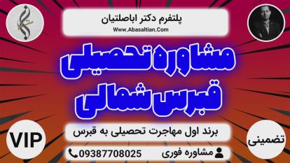 پوستر مهاجرت دانش آموزی قبرس شمالی