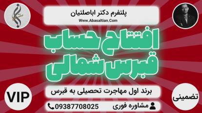 پوستر اخذ دکترا قبرس شمالی - دکترای تخصصی قبرس شمالی