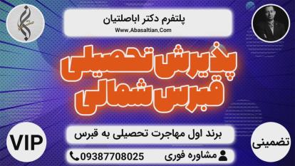 پوستر دکترا قبرس شمالی - قبرس شمالی PHD