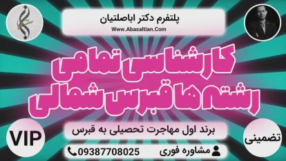 پوستر تحصیل پزشکی در قبرس شمالی - پذیرش رشته های علوم پزشکی قبرس...