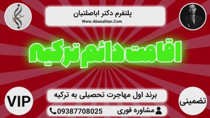 پوستر بورسیه تحصیلی ترکیه