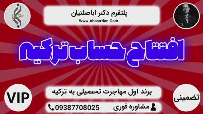 پوستر کارشناسی ارشد تمامی رشته ها ترکیه
