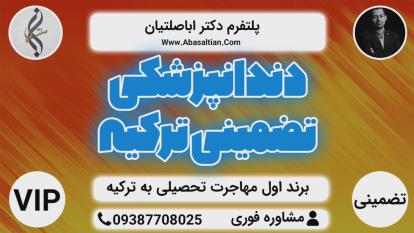 پوستر اخذ دکترا در ترکیه - دکترای تخصصی ترکیه