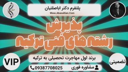 پوستر اخذ اقامت ترکیه - اقامت دائم ترکیه