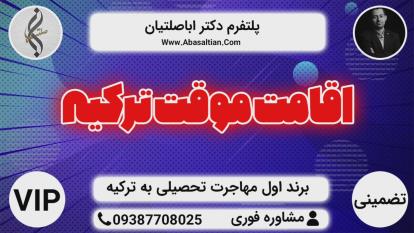 پوستر پذیرش رشته های علوم انسانی ترکیه