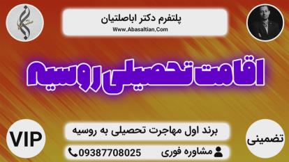 پوستر بورسیه تحصیلی روسیه