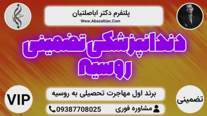 پوستر ادامه تحصیل در روسیه - مهاجرت دانشجویی روسیه