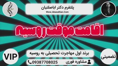پوستر اخذ دکتری در روسیه - دکترای تخصصی روسیه