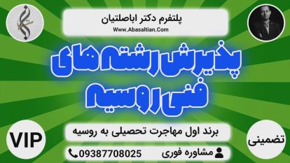 پوستر مرجع خدمات اخذ ویزا - ویزای فوری روسیه