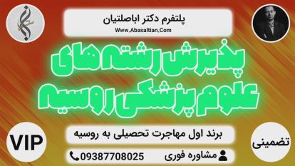 پوستر بالاترین سطح خدمات اخذ اقامت - اقامت موقت روسیه