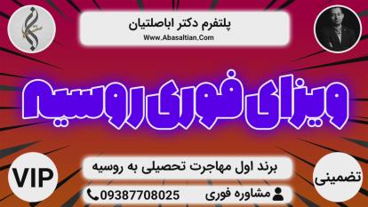 پوستر پذیرش رشته های علوم انسانی روسیه