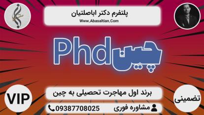 پوستر بالاترین سطح خدمات اخذ ویزا - ویزای فوری چین