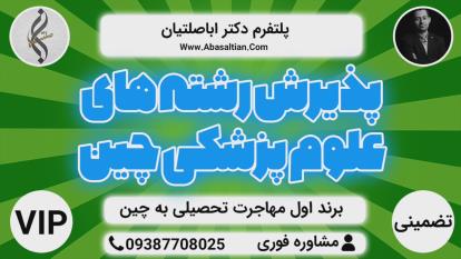 پوستر بالاترین سطح خدمات اخذ اقامت - اقامت موقت چین