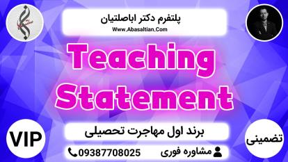 پوستر Teaching Statement خدمات جامع تحصیل در چین