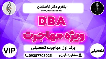 پوستر DBA مهاجرت - مهاجرت بدون نمره زبان