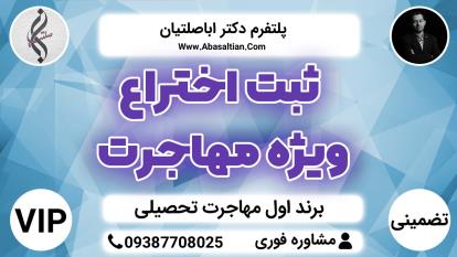 پوستر ثبت اختراع مهاجرت - ویرایش رزومه
