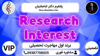 پوستر Research Interest - مهاجرت بدون نمره زبان