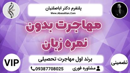 پوستر مهاجرت بدون نمره زبان - نگارش انگیزه نامه