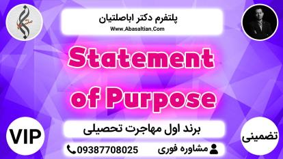پوستر Statement Of Purpose - ثبت اختراع مهاجرت