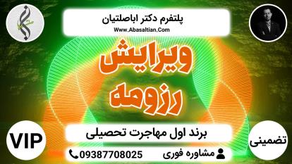 پوستر ویرایش رزومه - ثبت اختراع مهاجرت