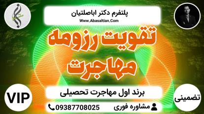 پوستر تقویت رزومه مهاجرت - مهاجرت بدون نمره زبان