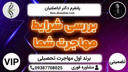 پوستر بررسی شرایط مهاجرت شما - پشتیبانی در حل مشکل مدرک زبان