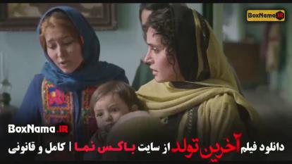 پوستر فیلم های الناز شاکردوست اخرین تولد