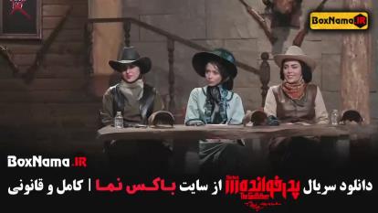 پوستر بازیکنان فینال پدرخوانده قسمت 18 آخر