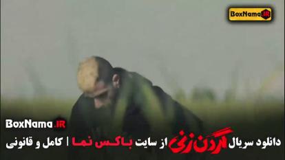 دانلود قسمت دوم گردن زنی کامل / سینمایی گردنزنی