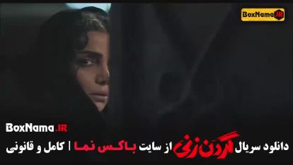 فیلم گردن زنی قسمت 4