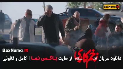 فیلم زخم کاری 3 قسمت 14