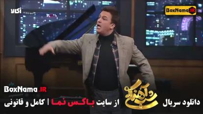 دانلود شباهنگ قسمت 1 تا 30 فصل سوم