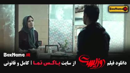 دانلود فیلم ایرانی دوزیست