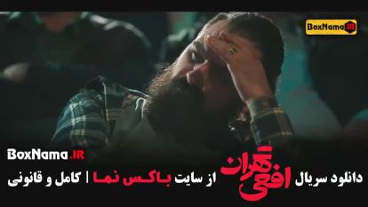 سریال افعی تهران قسمت 1 تا اخر کامل