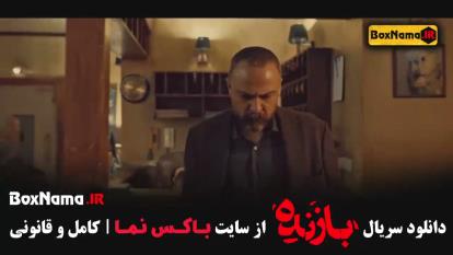 سریال بازنده قسمت 7 و 8