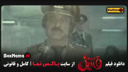 فسیل شدن یک مرد در فیلم بهرام افشاری - فیلم ایرانی