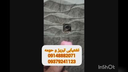 پوستر نشت یابی تبریز نشتیابی تبریز تشخیص رطوبت ترکید ل