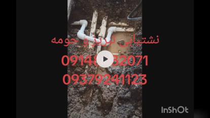 پوستر نشتیابی تبریز . نشت یابی تبریز لوله کشی تعمیرات لوله بازکن