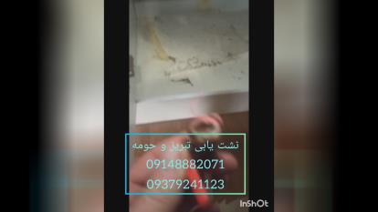 پوستر نشت یابی تبریز نشتیابی تبریزتعمیرات نصبیات لوله کشی