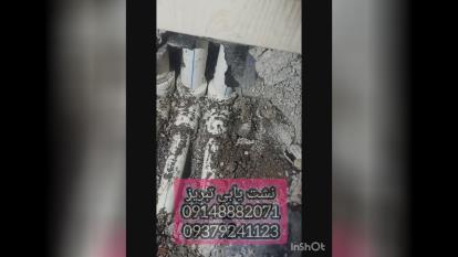 پوستر نشت یابی تبریزنشتیابی تبریزتشخیص ترکیدگی لوله تبریز نشتی آ