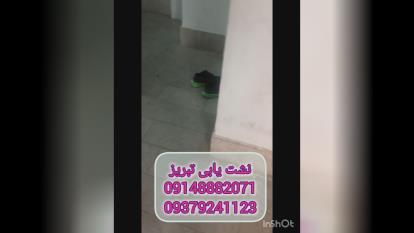 نشت یابی تبریز09148882071نشتیابی تبریز09379241123 تشخیص ترکیدگی لوله آب تبریز