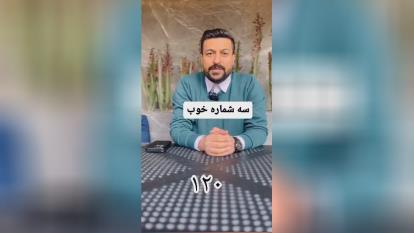 پوستر سه شماره خوب