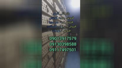 بازرگانی گارنو خرید فروش قیمت جوجه گوشتی راس پلاس کاب آرین و جوجه های وارداتی و 
