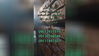 بازرگانی گارنو خرید فروش قیمت جوجه گوشتی راس پلاس کاب آرین و جوجه های وارداتی در