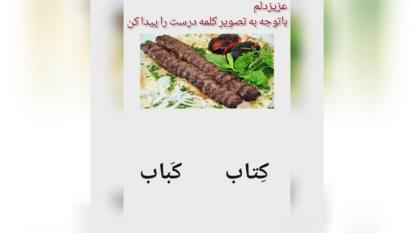 فارسی تمرین تمرکز و توجه