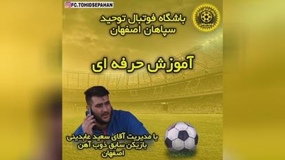 پوستر بهترین مدرسه فوتبال اصفهان
