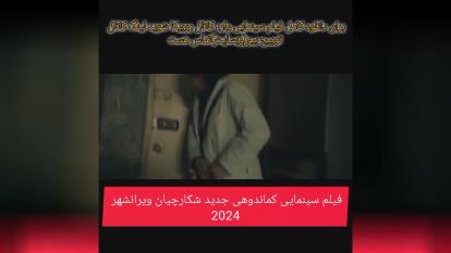 فیلم سینمایی اکشن کماندویی شکارچیان ویرانشهر