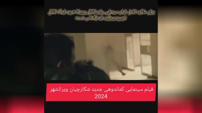 فیلم سینمایی اکشن کماندویی شکارچیان ویرانشهر