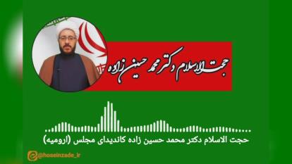 پوستر محمد حسین زاده ...ارومیه